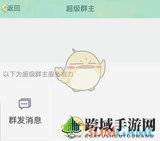 《QQ》超级群主群发消息方法介绍