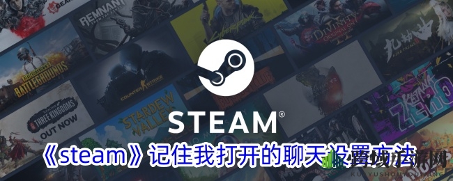 轻松设置Steam聊天，个性化交流体验轻松拥有