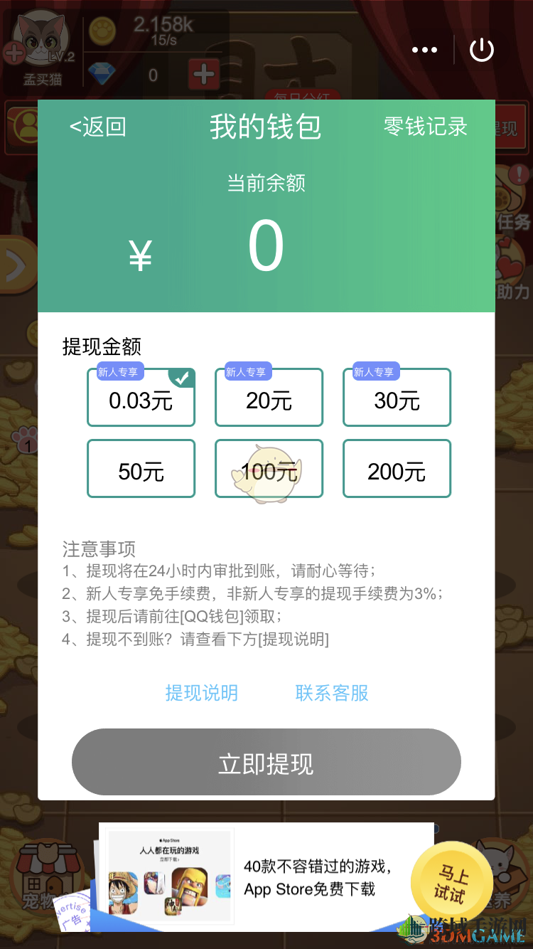 《QQ》喵喵黄金屋提现方法介绍