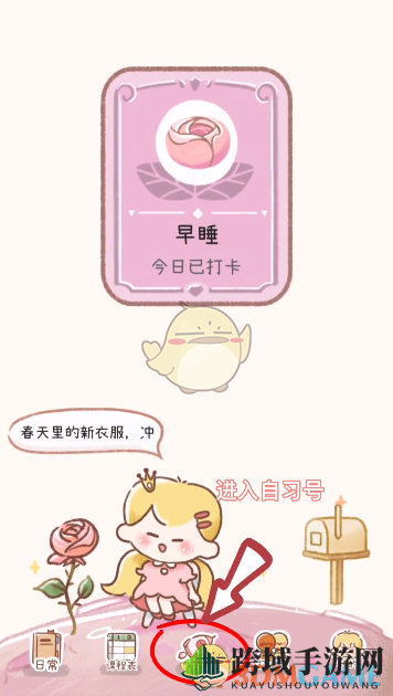 《yoyo日常》睡眠舱位置入口