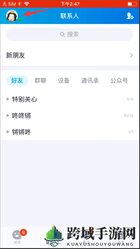 《QQ》在线状态修改方法介绍