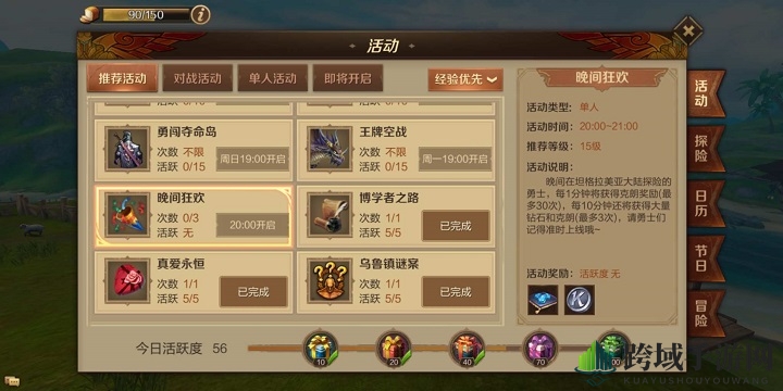 《万王之王3D》每日活动收益解析