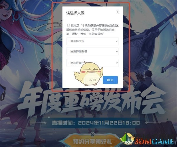 《DNF》2024嘉年华直播预约方法