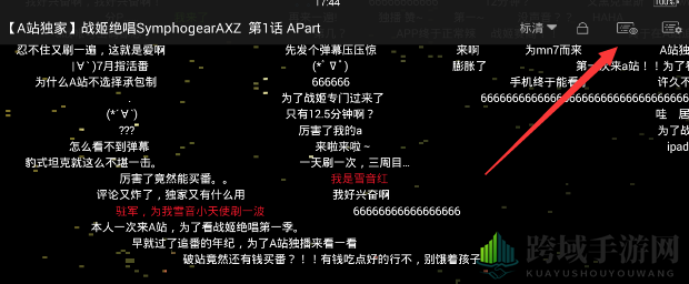 AcFun独家揭秘：高级弹幕助力你的网络视频互动体验