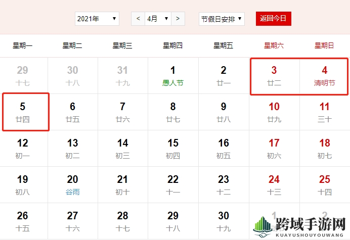 2021年放假安排表