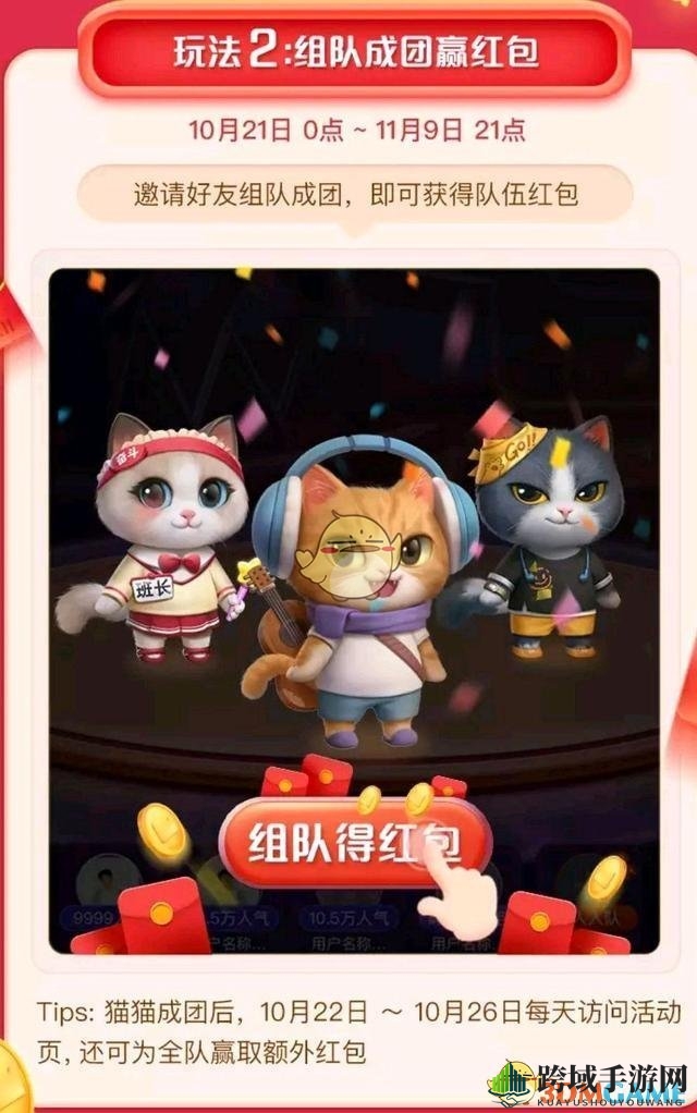 《淘宝》双11超级星秀猫玩法攻略