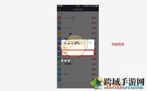 《umeet》修改名字备注方法