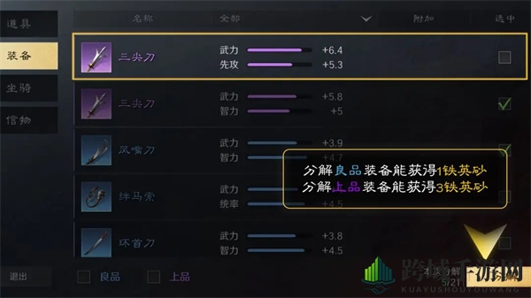 《三国：谋定天下》铁英砂获得方法介绍