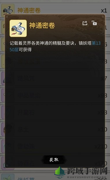 《一念逍遥》灵界神通解锁方法
