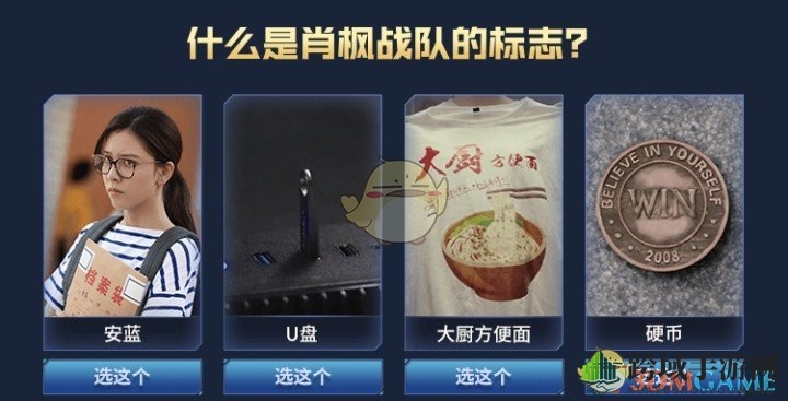 CF网剧答题答案大全
