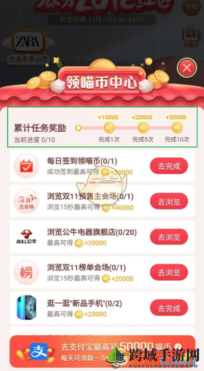 《淘宝》双11超级星秀猫喵币获取攻略