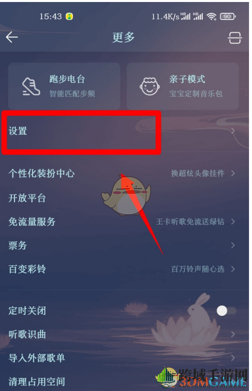 《QQ音乐》消息免打扰时间设置方法