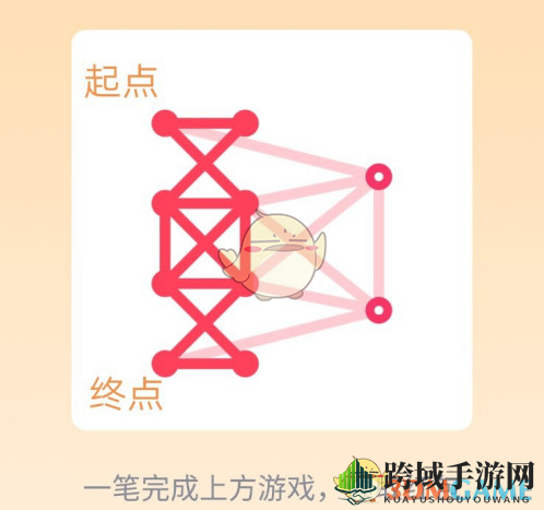 《QQ》一笔画红包关卡18画法解析