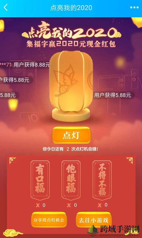 《QQ》点亮我的2020集福瓜分红包活动玩法介绍