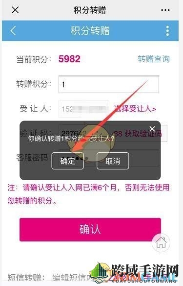 《中国移动》转赠积分方法