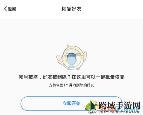 《QQ安全中心》恢复好友方法介绍