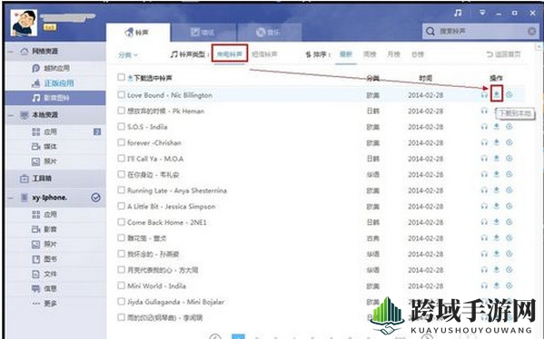 《PP助手》设置iPhone手机铃声的方法介绍