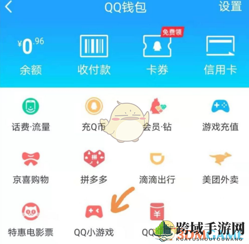 《QQ》小游戏位置入口