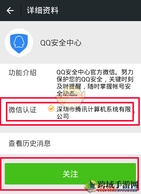 《QQ安全中心》守护微信号方法介绍