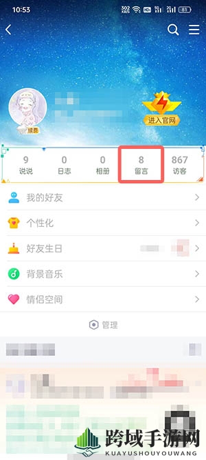 《TIM》查看空间留言板方法