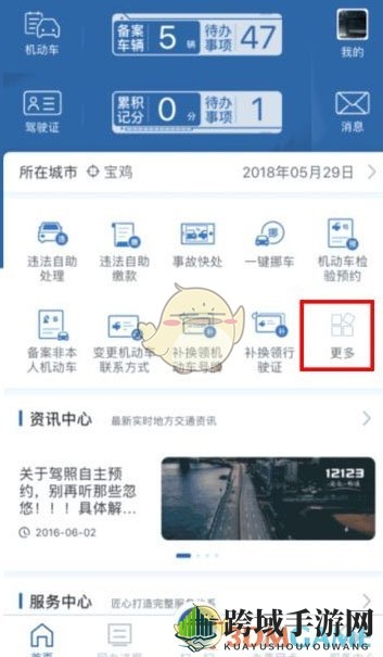 《交管12123》期满换证时间介绍