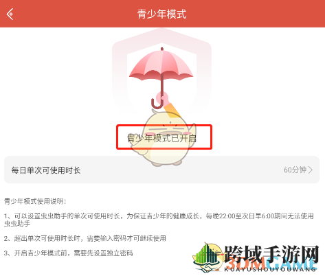 《虫虫助手》青少年模式设置方法