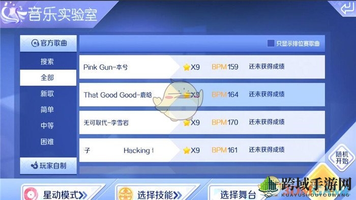 《QQ炫舞》星动模式9星难度挑战 That good good音符分析
