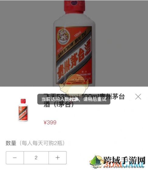 《i茅台》解除黑号攻略