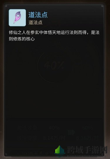 《一念逍遥》灵界法则介绍