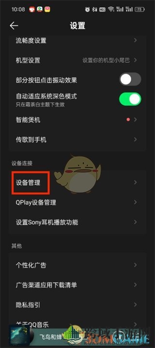 《QQ音乐》登录设备查看方法