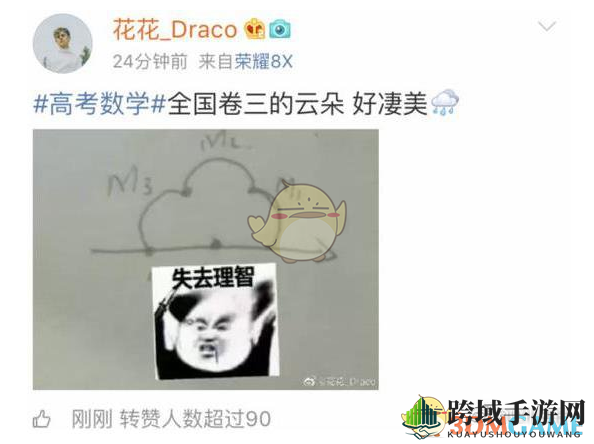 2019高考数学全国卷三考了朵云是什么梗？