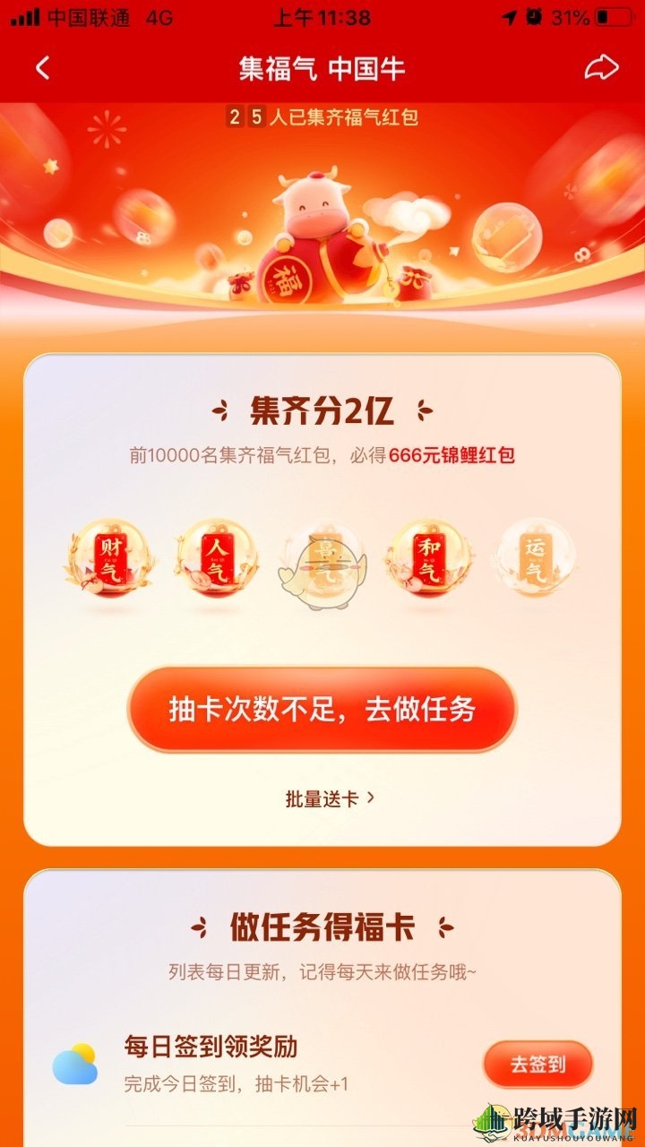 2021《快手》集福气运气卡获得方法