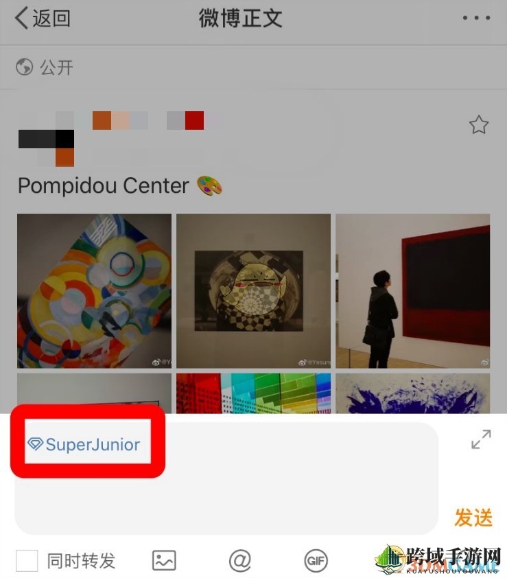 《微博》评论带话题方法