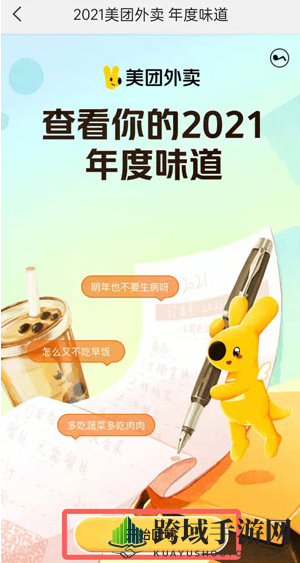 2021《美团外卖》年度账单查看方法