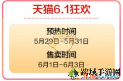 2020淘宝天猫618活动时间