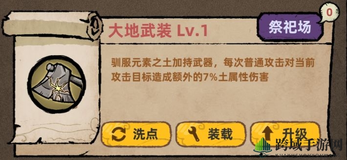 《不一样传说》狡诈系的被动技能介绍
