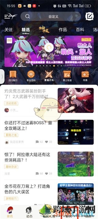 《dnf助手》通过角色名字找人方法