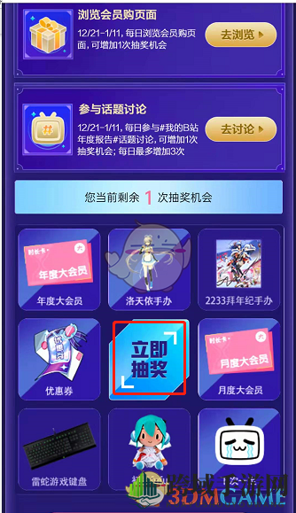 2021《哔哩哔哩》年度报告查询入口