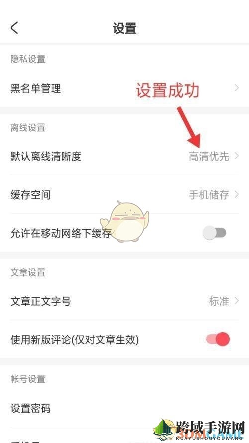 《acfun》默认离线清晰度设置方法