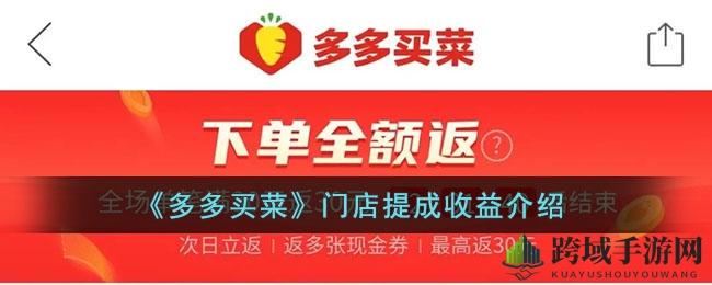 多多店长揭秘：佣金分成助力月入过万