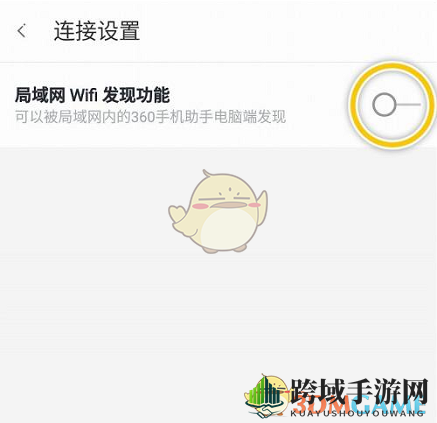《360手机助手》关闭wifi网络方法