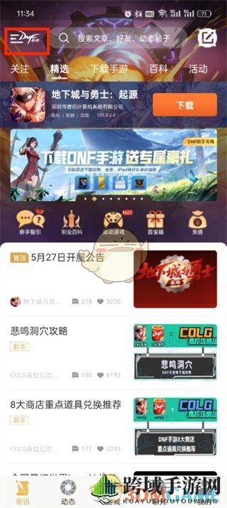 《dnf助手》切换账号登录方法