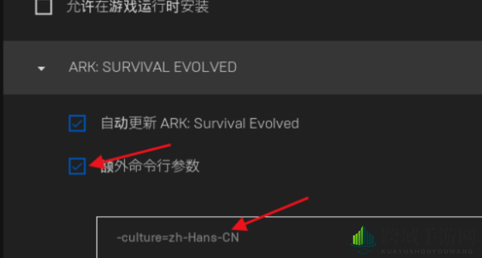 《epic》「方舟生存进化」中文设置攻略
