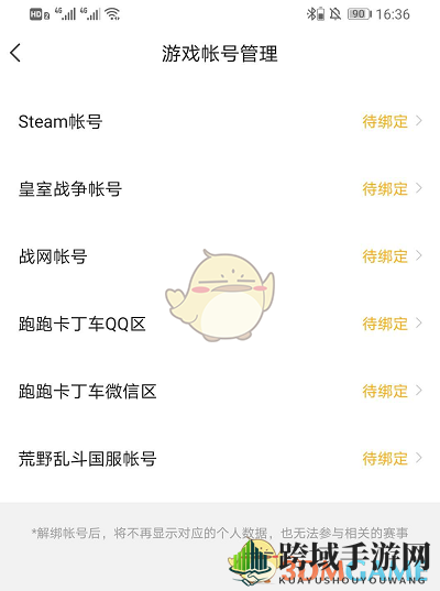 《V竞技》解绑账号教程