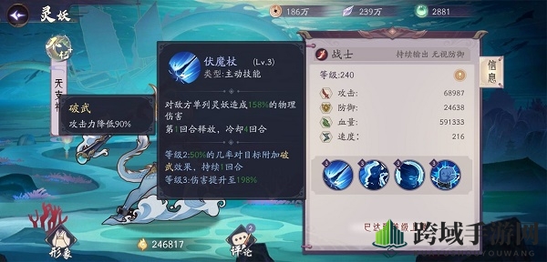 《上古有灵妖》无支祁灵印搭配详解