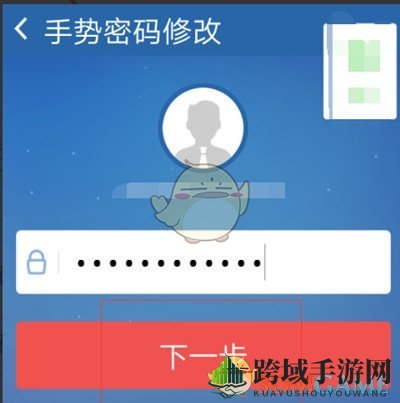 《交管12123》手势密码修改方法