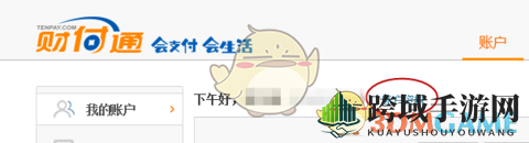 《QQ》点亮财付通图标方法详解