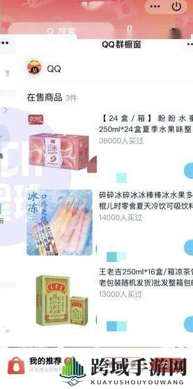 《QQ》群橱窗功能介绍