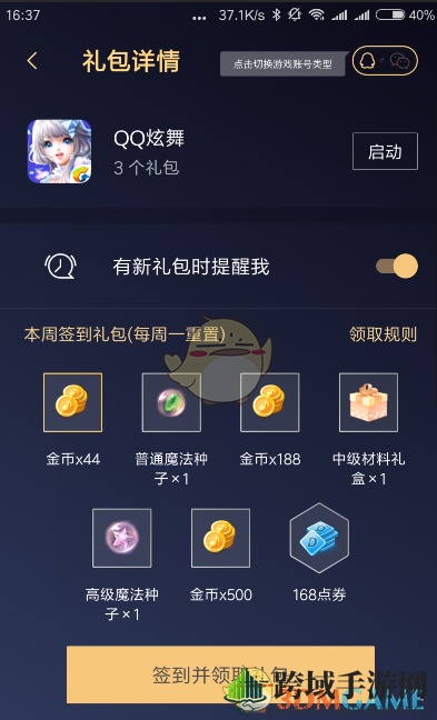 《QQ炫舞手游》免费礼包领取攻略