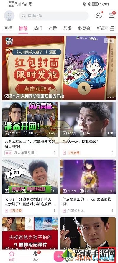《哔哩哔哩》编辑已发布投稿方法